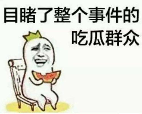 吃瓜群众争观娱乐圈,吃瓜群众围观大戏连连