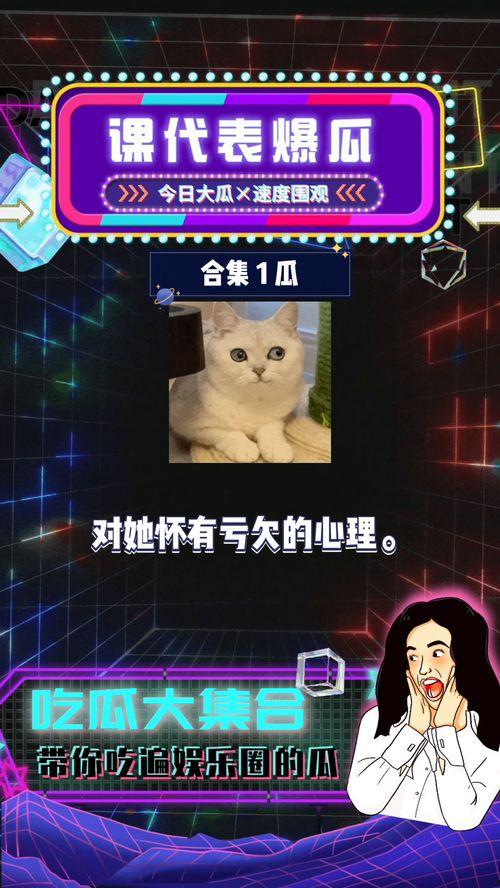 娱乐吃瓜live,揭秘娱乐圈幕后故事